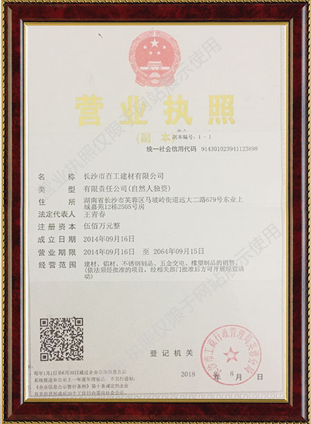 長(zhǎng)沙市百工建材有限公司,長(zhǎng)沙建材,建筑材料研究,PVC結(jié)構(gòu)拉縫板銷(xiāo)售